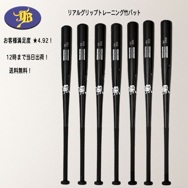 楽天市場】【12時まで当日出荷】和牛JB 竹バット リアルグリップ