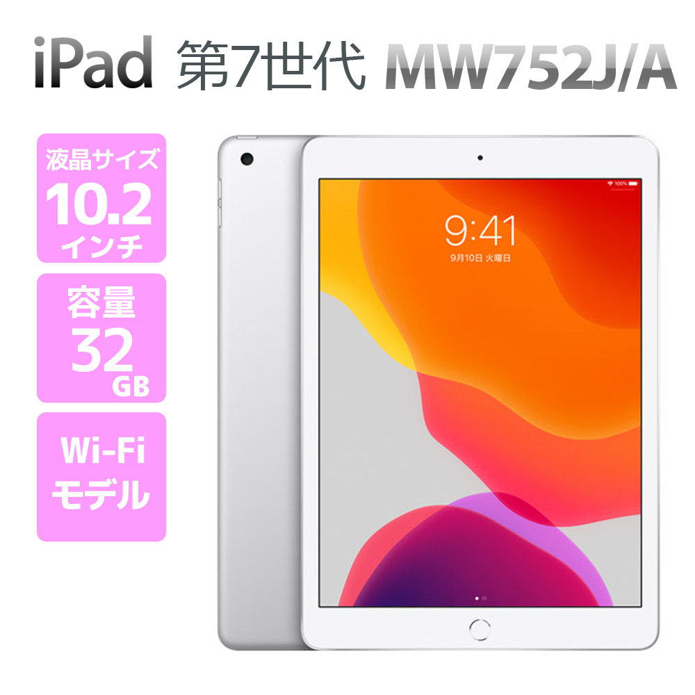 楽天市場】ipad 7世代 32gbの通販