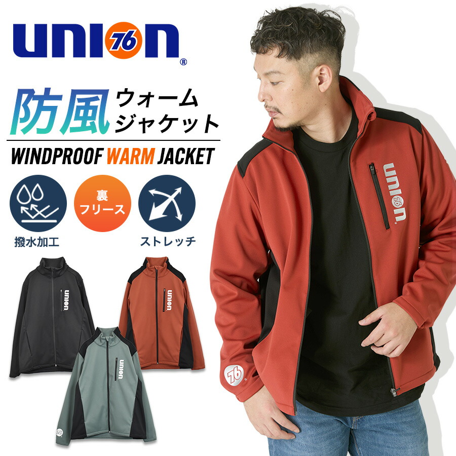 楽天市場】UNION76 ナナロク 防風ウォームジャケット No.76-2515 防寒