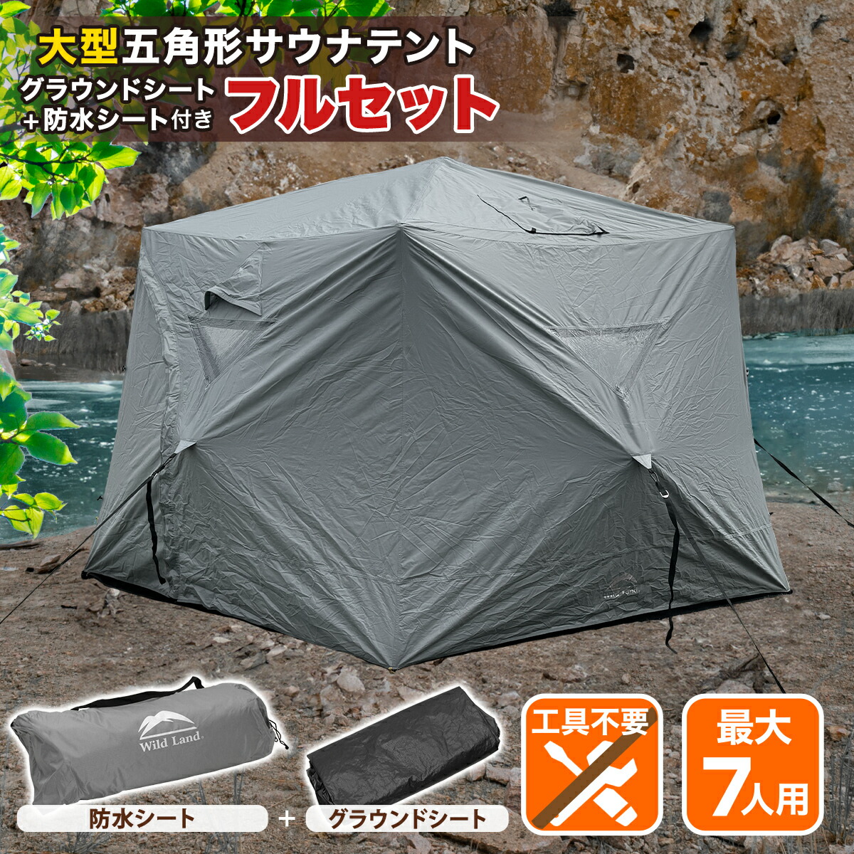 楽天市場】サウナテント 本体 大型 7人用 工具必要なし 五角形 テント