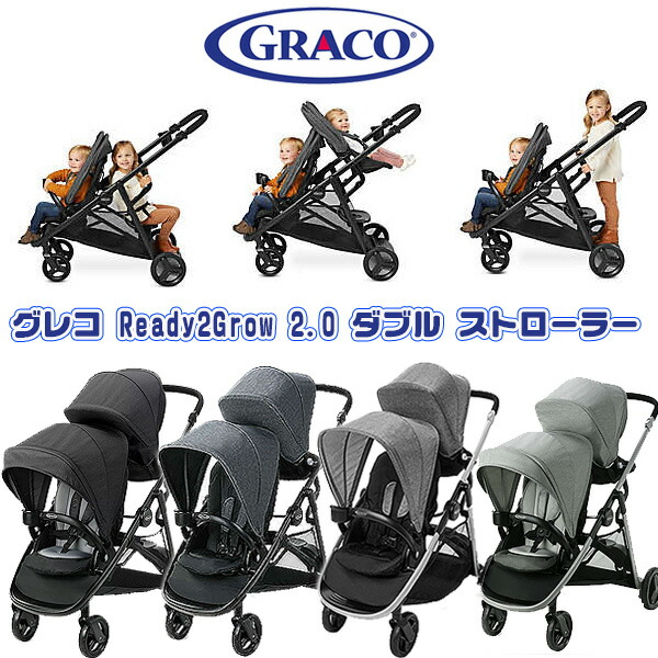 楽天市場】【お取り寄せ】【Graco】グレコ Ready2Grow 2.0 ダブル