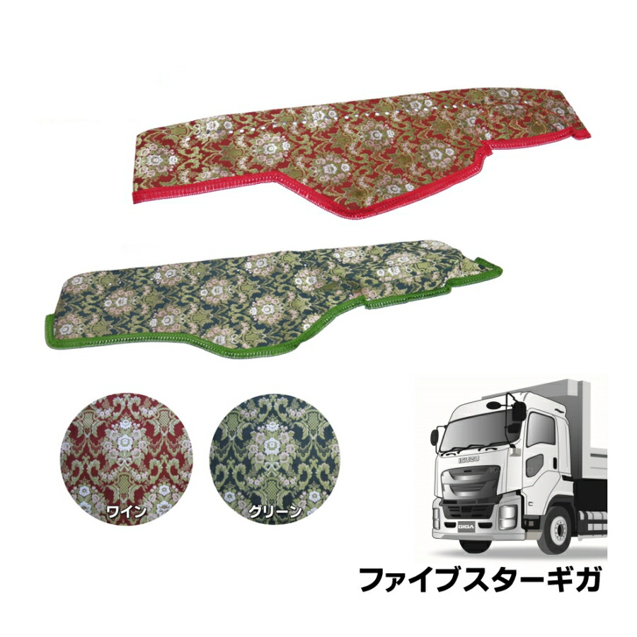楽天市場】金華山ダッシュボードマット 花かご ファイブスターギガ