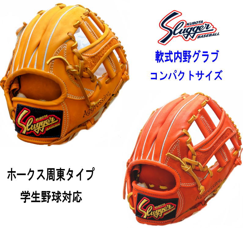 楽天市場】＼期間限定ポイント5倍！／ 久保田スラッガー 軟式内野
