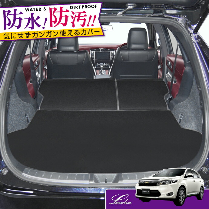 楽天市場】【25日はP3倍】Levolva 60系 ハリアー 専用ラゲッジルーム