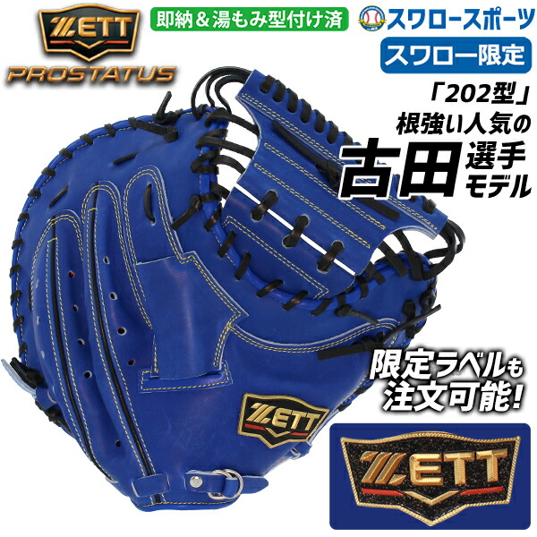 楽天市場】プロステイタス オーダー 野球 ゼット 軟式 ゼット