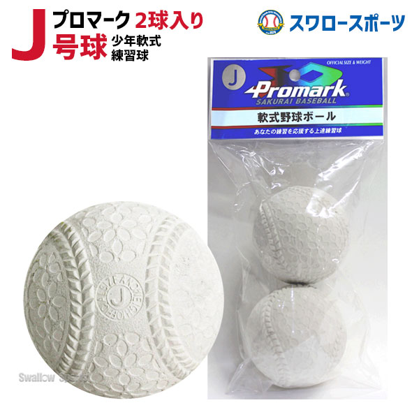 楽天市場】訳あり（種類（野球・ソフトボール）軟式野球）（ボール