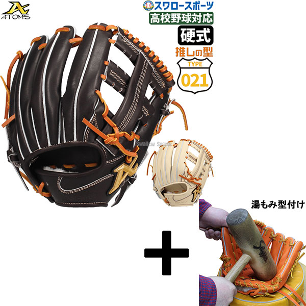 楽天市場】【湯もみ型付け込み/代引、後払い不可 】野球 アトムズ 硬式
