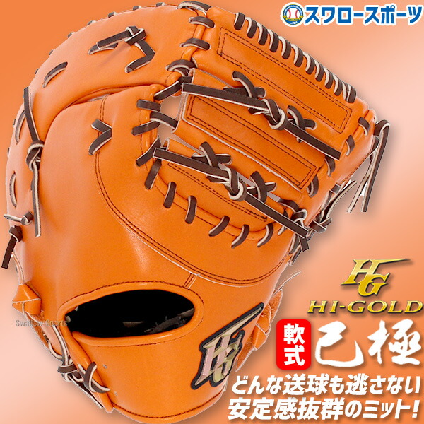 ミズノ:野球:ファーストミッ: 軟式用: :右投げ:大人用:オレンジ ミズノ