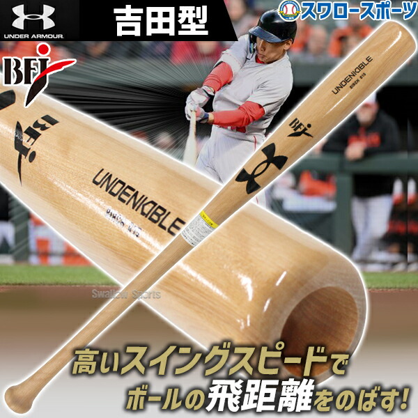 楽天市場】野球 アンダーアーマー 硬式 バット 硬式木製バット UA 84cm