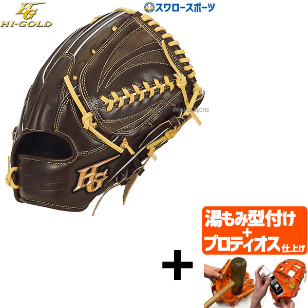 軟式グローブ ハイゴールド」の人気商品一覧 | 安い商品を通販サイト