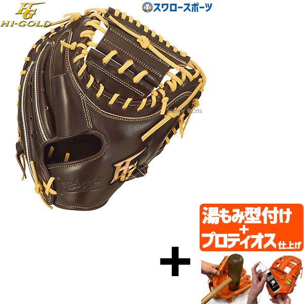 軟式キャッチャーミット 野球 ハイゴールド グローブ」の人気商品一覧