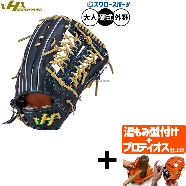 野球グローブ ハタケヤマ 外野手用」の人気商品一覧 | 安い商品を通販