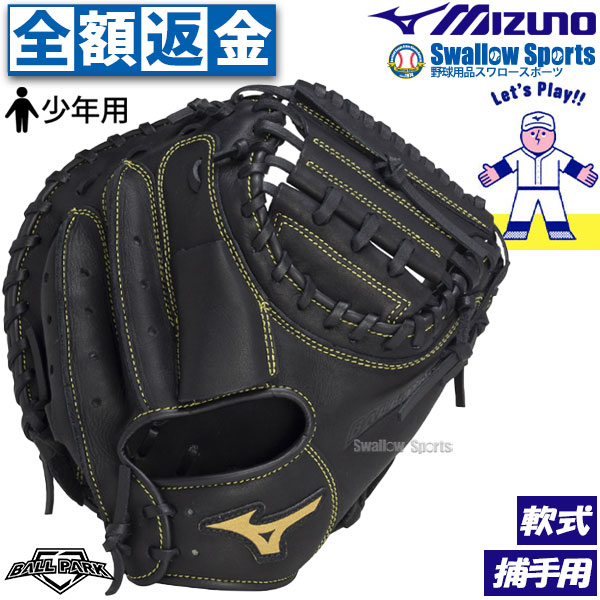 少年用 野球グローブ ミズノ キャッチャーミット」の人気商品一覧