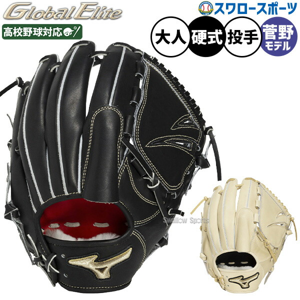 グローバルエリート 硬式グローブ 投手用 野球グローブ」の人気商品