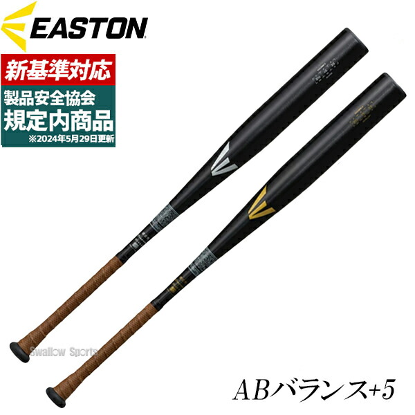 楽天市場】【新基準対応】野球 イーストン 新基準硬式バット低反発