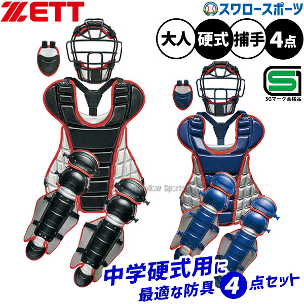 ス*ー様 野球 キャッチャー防具 バック付き 楽天市場】zett バッグ