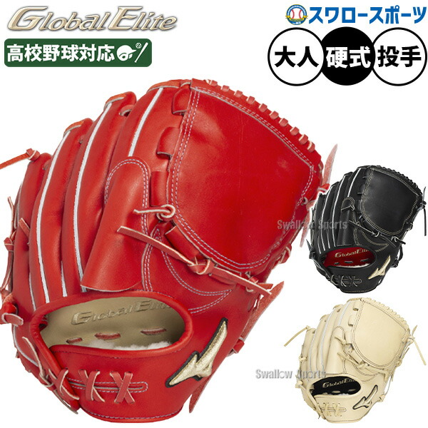 楽天市場】グローバルエリート 硬式 左 投手の通販