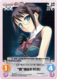 楽天市場】【中古】Chaos TCG “魏”郭嘉奉孝「稟」 【SK-035 U】 真
