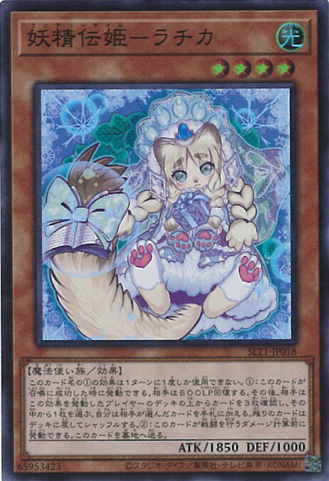 楽天市場】妖精伝姫 － ラチカの通販