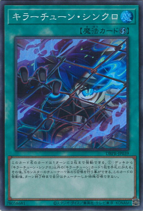 楽天市場】遊戯王 キラーチューン・シンクロ 【DBPR-JP039 スーパー