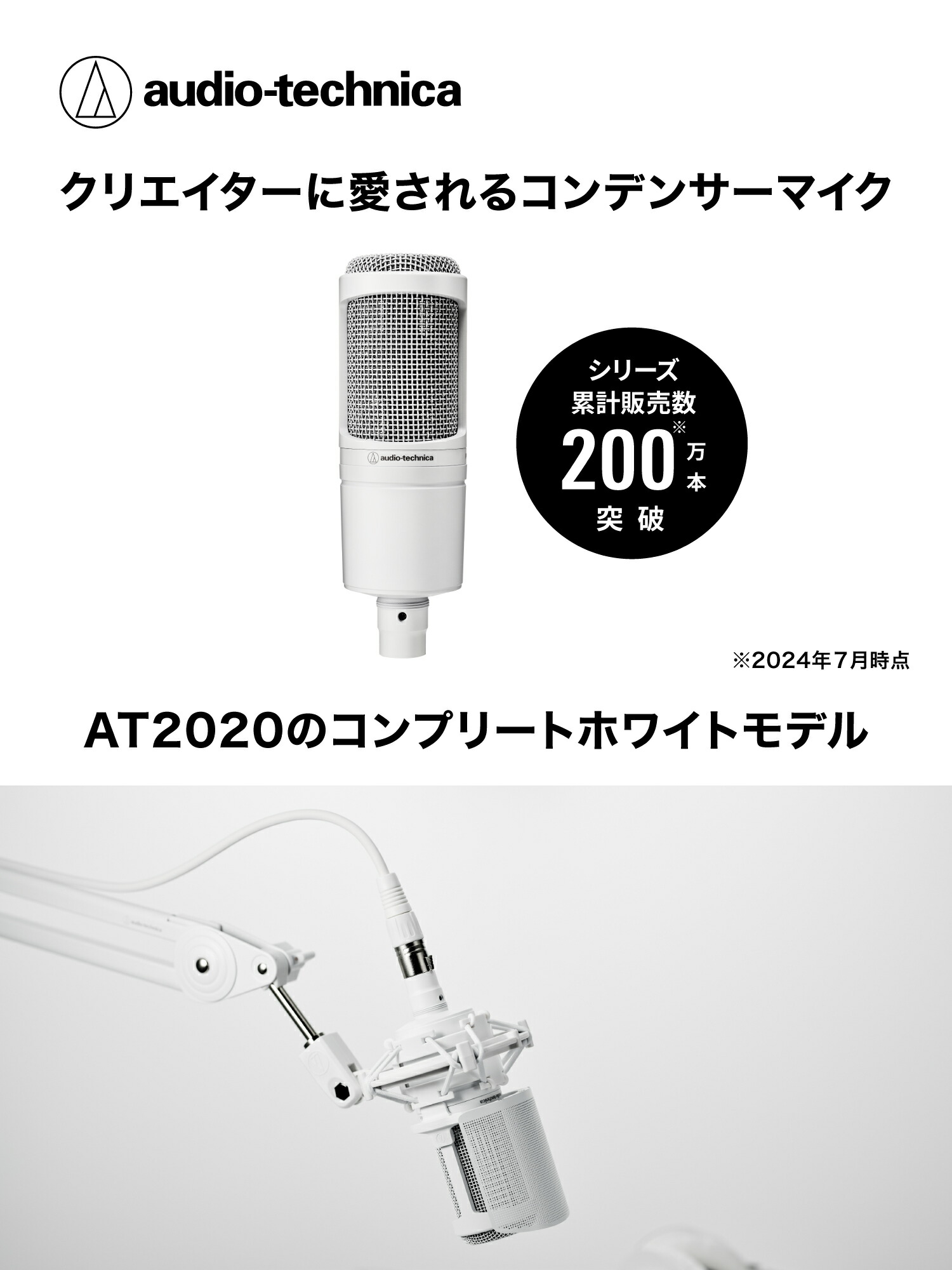 楽天市場】オーディオテクニカ AT2020 CWH 公式ストア限定品