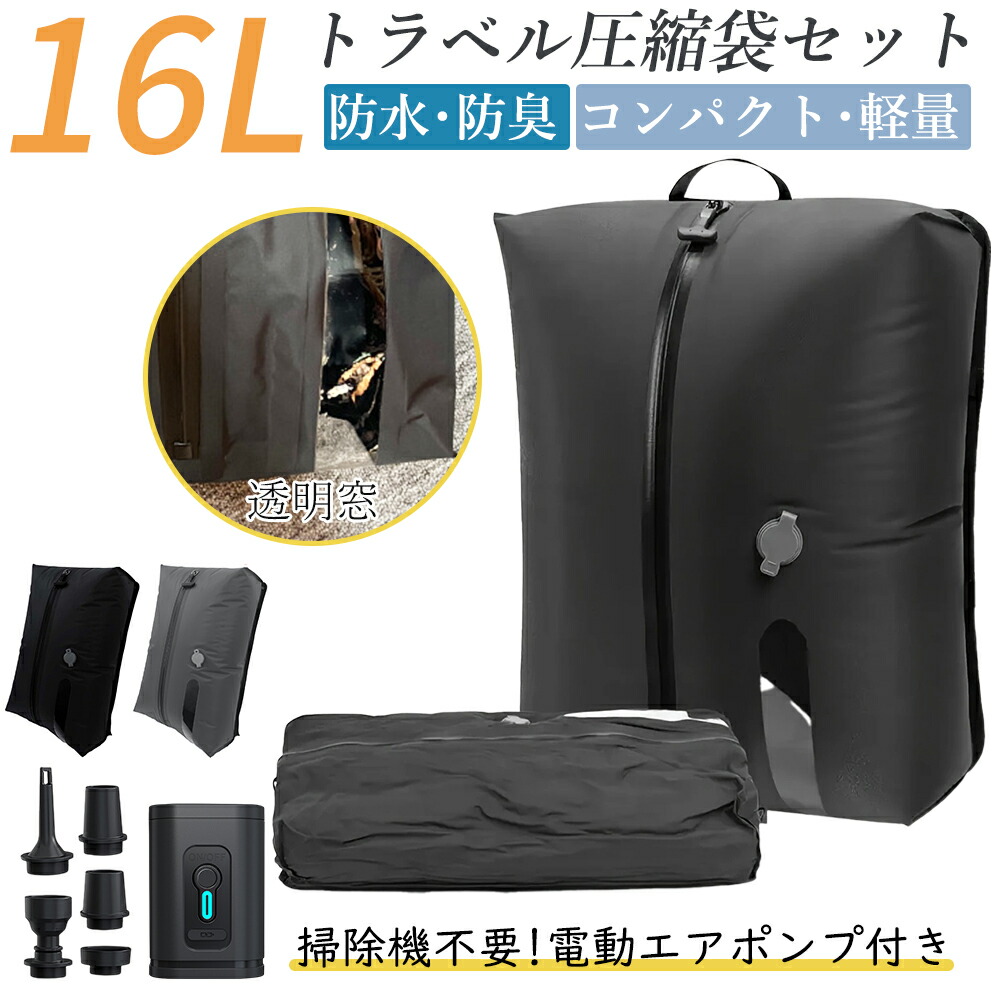 楽天市場】【☆最大P10倍☆】即納 圧縮袋 トラベルポーチ 16L 旅行用