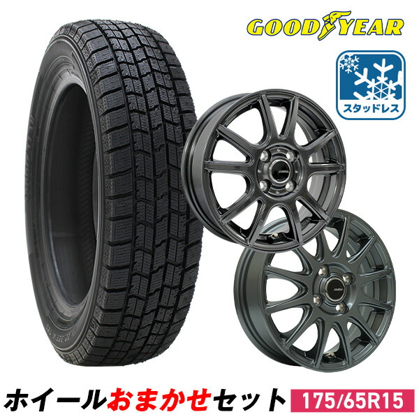 楽天市場】175／65R15（ホイール穴数4）（スタッドレスタイヤ