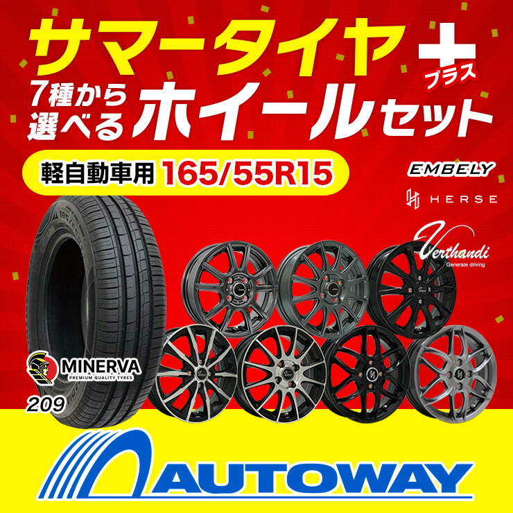 楽天市場】165/55R15 選べるホイール サマータイヤホイールセット(165