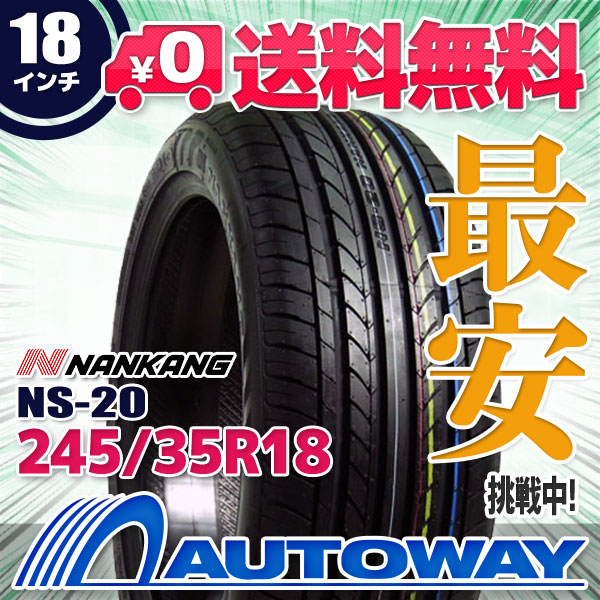 楽天市場】【P最大30倍！2/25】【取付対象】NANKANG ナンカン NS-20