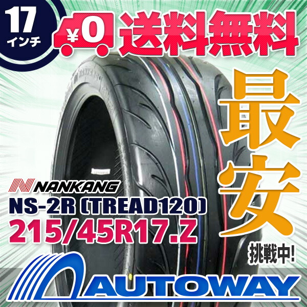 楽天市場】【P最大30倍！2/25】【取付対象】NANKANG ナンカン NS-2R