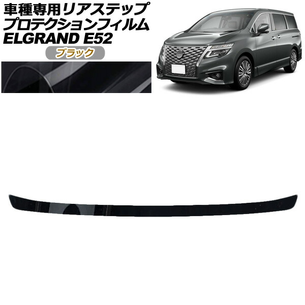 カー用品 エルグランド e52」の人気商品一覧 | 安い商品を通販サイト