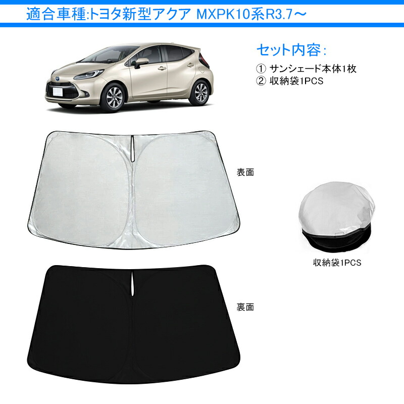 楽天市場】autorder 新型 アクア サンシェード フロント 車 AQUA MXPK