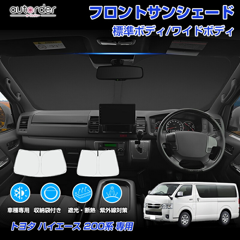 楽天市場】autorder トヨタ ハイエース 200系 5型 6型 7型 標準 ワイド