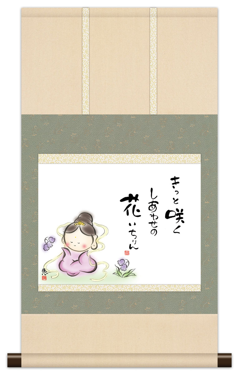 楽天市場】10年保証 掛け軸 ミニ掛け軸 和風 メッセージ画 きっと咲く