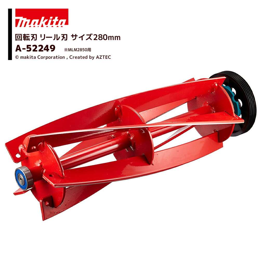 楽天市場】マキタ 芝刈機 mum280の通販