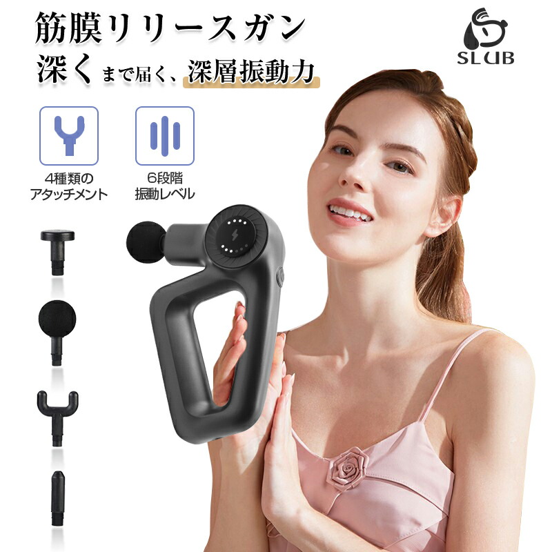 楽天市場】マッサージガン 筋膜リリースガン 6段階振動強度 4種類の