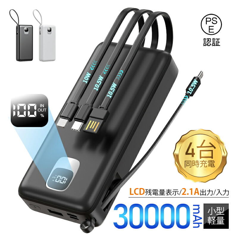 楽天市場】モバイルバッテリー 大容量 30000mAh パワーバンク 4本