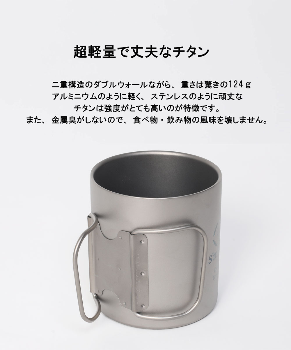 楽天市場】【S'more /Titanium mag double 450ml】 チタンマグ 450