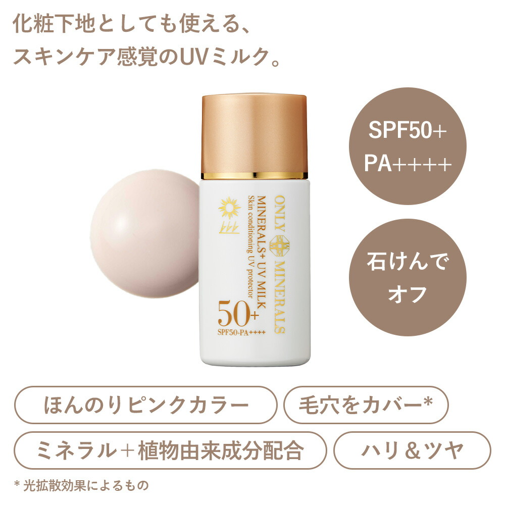 楽天市場】【最大12％OFFクーポン！】ONLY MINERALS（オンリーミネラル
