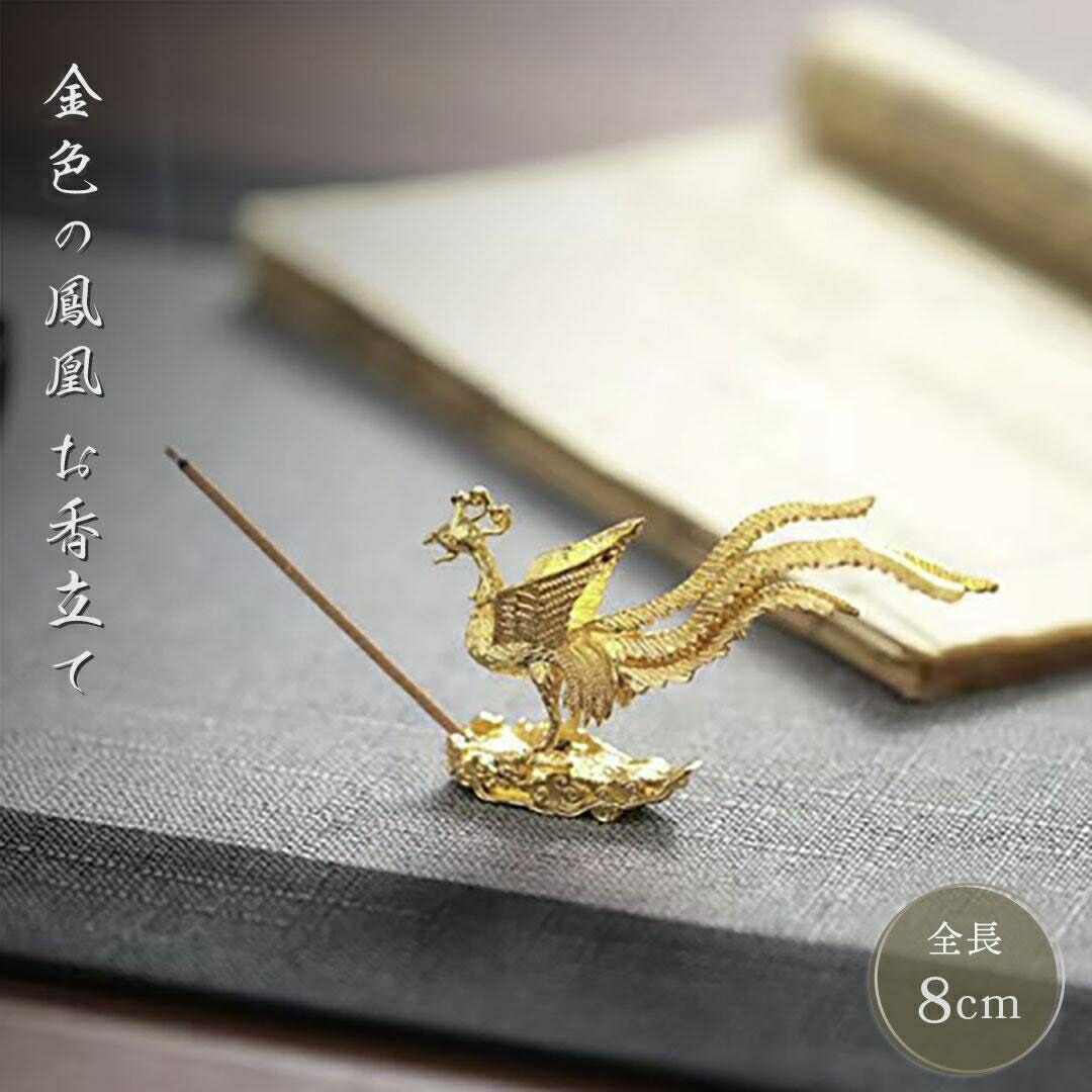楽天市場】スーパーセール20％OFF 3/11終了 お香立て 鳳凰