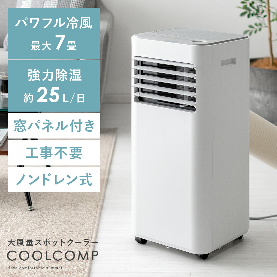 楽天市場】スポットクーラー 冷風機 移動式エアコン スポットエアコン