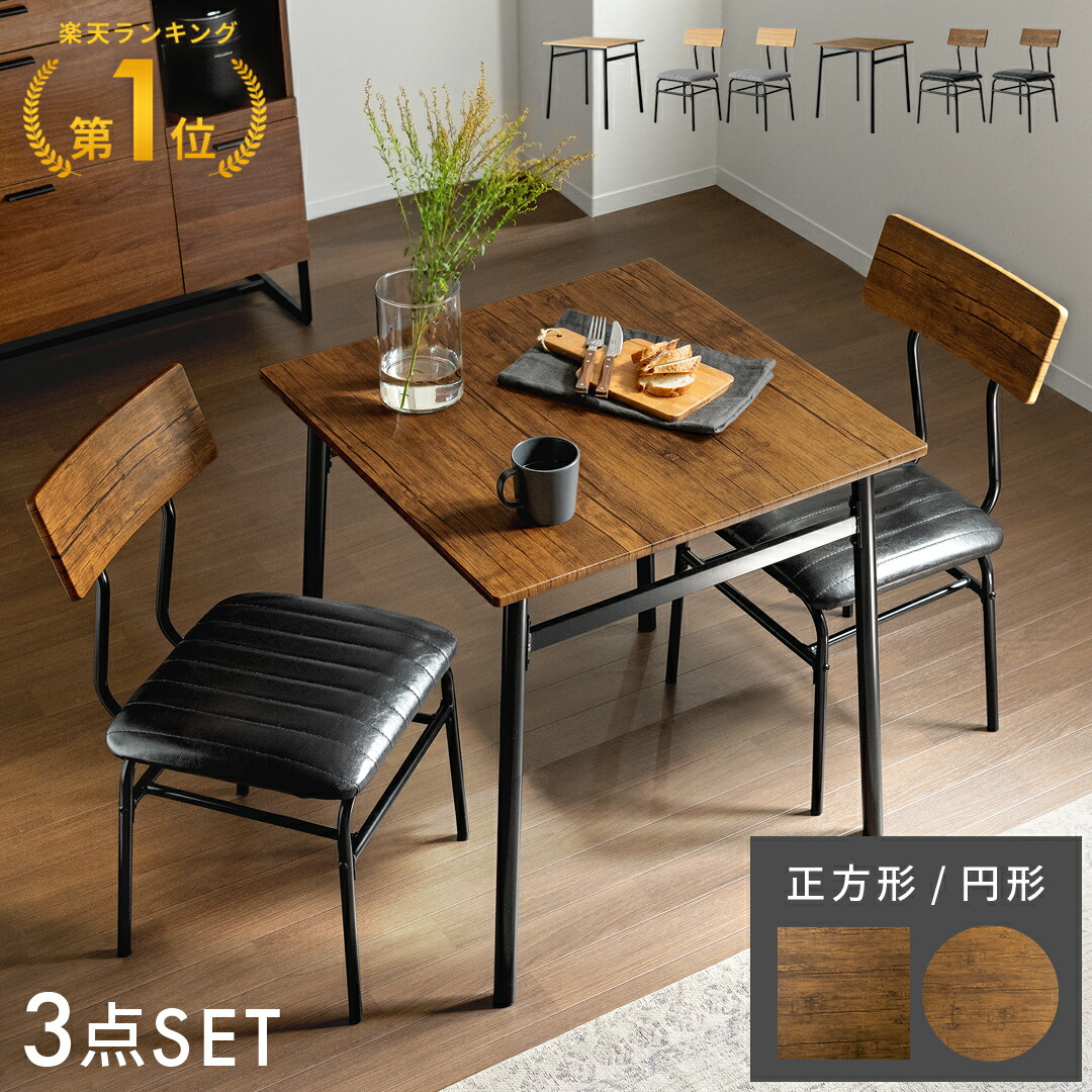 楽天市場】ダイニングテーブルセット 2人 3点セット 2人掛け