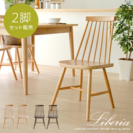 楽天市場】ダイニングチェア 2脚セット 木製 ダイニング用 食卓用 北欧