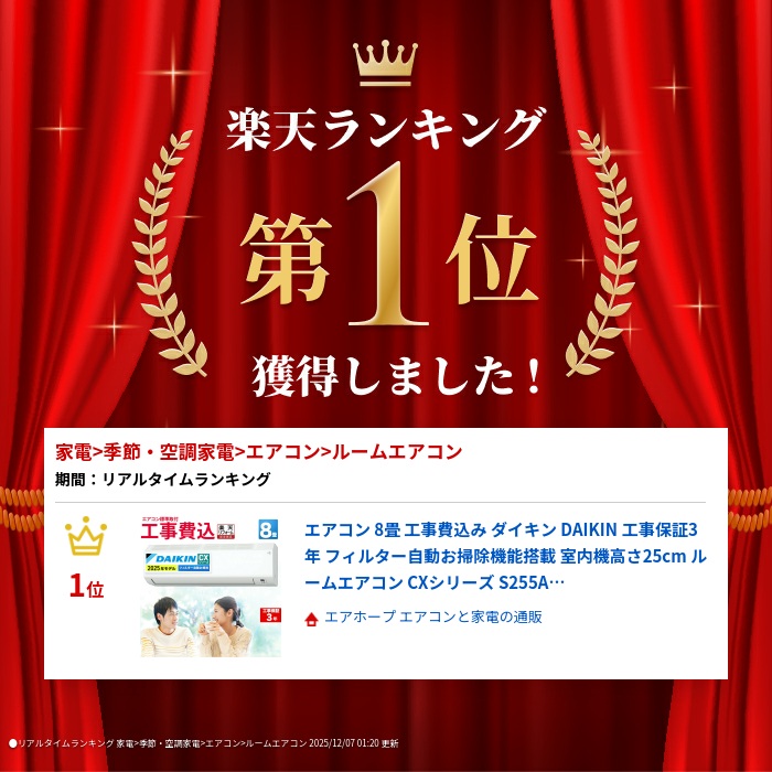 楽天市場】エアコン 8畳 工事費込み ダイキン DAIKIN 工事保証3年