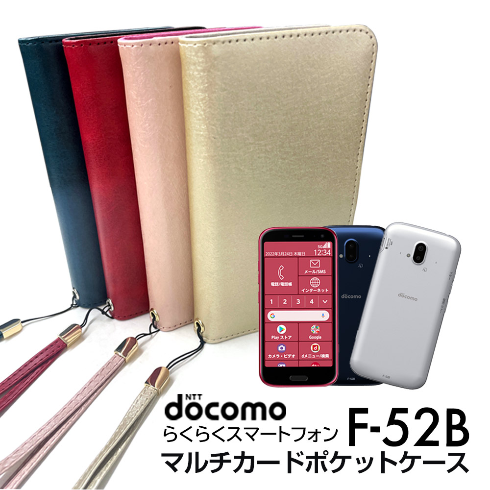 らくらくスマートフォン ドコモ らくらくスマートフォン F-52B F-52B