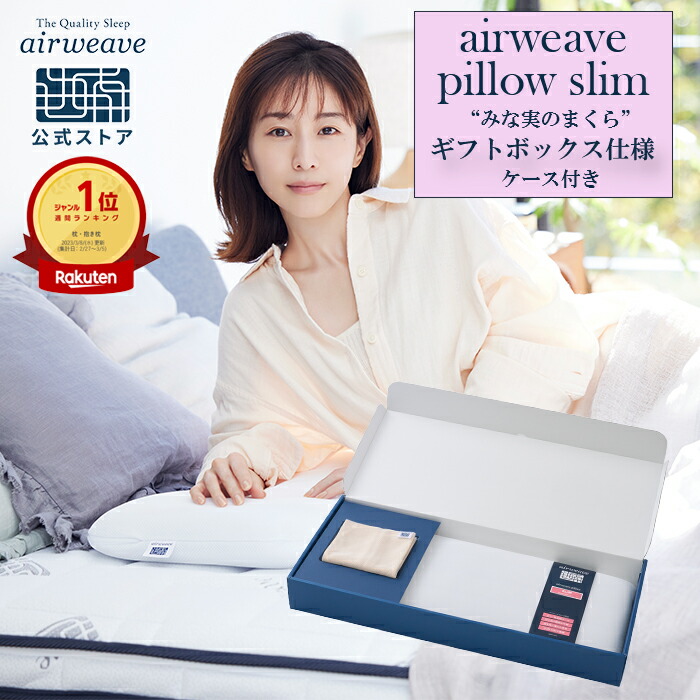 楽天市場】【P5倍☆3/1(日)20時〜要エントリー】【公式】エアウィーヴ