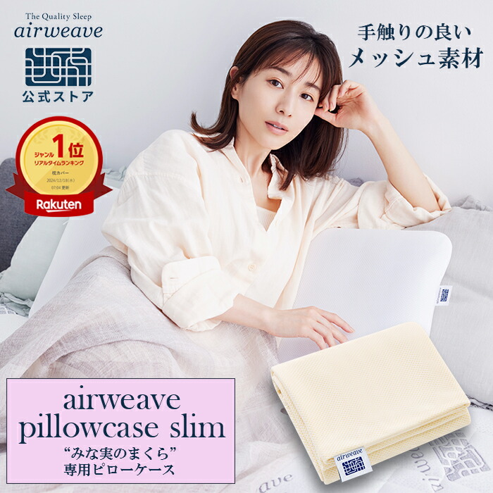 楽天市場】【P5倍☆3/1(日)20時〜要エントリー】【公式】エアウィーヴ