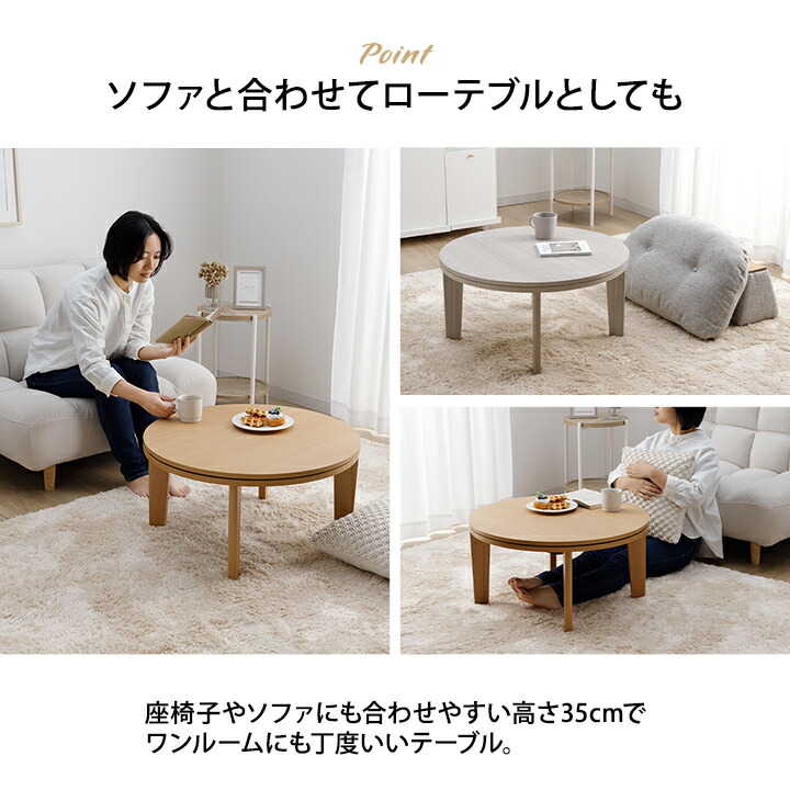 楽天市場】年中使えるこたつ 丸 こたつ テーブル 70cm 円形 こたつ 白