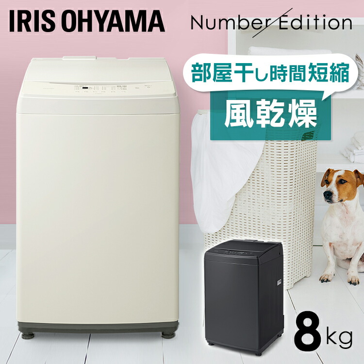 楽天市場】洗濯機 8kg 一人暮らし アイリスオーヤマ 8.0kg ひとり