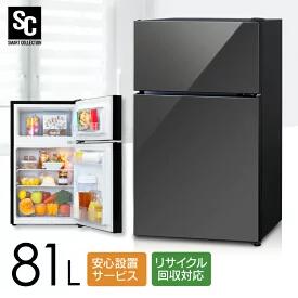楽天市場】冷蔵庫 小型 右開き ミラーガラス 81Lノンフロン冷蔵庫 大